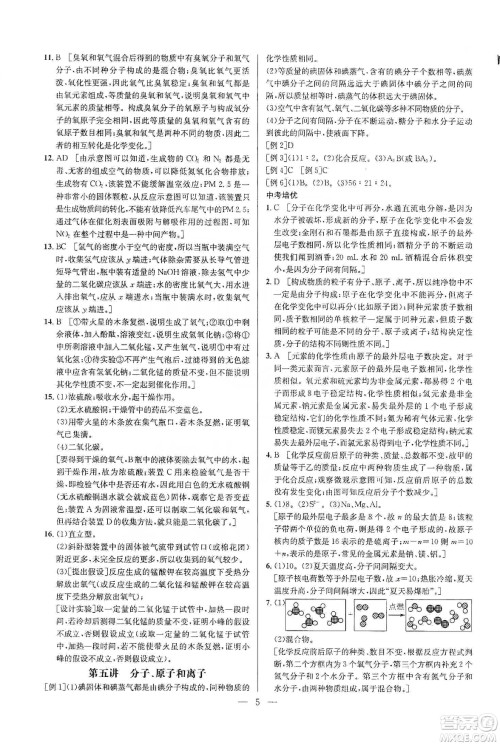 华中师范大学出版社2020培优竞赛超级课堂九年级化学第七版答案
