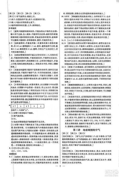 华中师范大学出版社2020培优竞赛超级课堂九年级化学第七版答案 华中师范大学出版社2020培优竞赛超级课堂九年级化学第七版答案