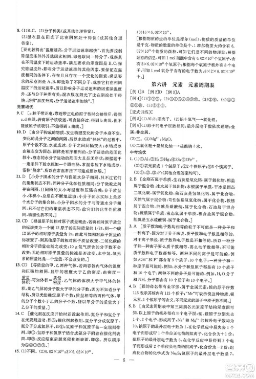 华中师范大学出版社2020培优竞赛超级课堂九年级化学第七版答案 华中师范大学出版社2020培优竞赛超级课堂九年级化学第七版答案