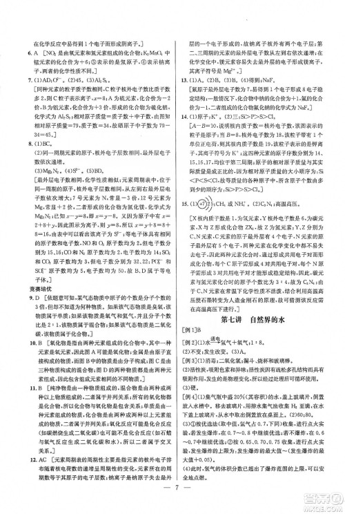 华中师范大学出版社2020培优竞赛超级课堂九年级化学第七版答案