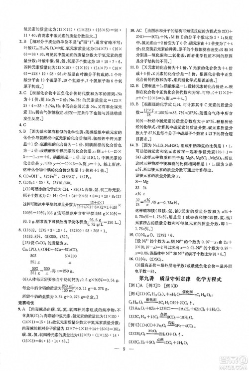 华中师范大学出版社2020培优竞赛超级课堂九年级化学第七版答案 华中师范大学出版社2020培优竞赛超级课堂九年级化学第七版答案