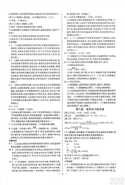 华中师范大学出版社2020培优竞赛超级课堂九年级化学第七版答案