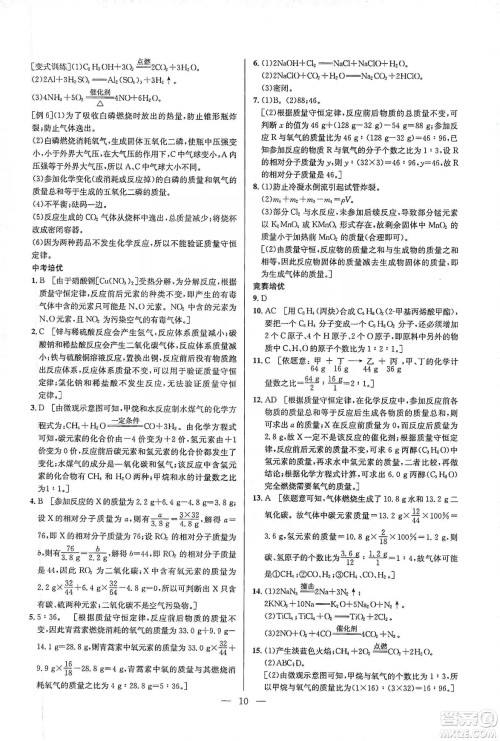 华中师范大学出版社2020培优竞赛超级课堂九年级化学第七版答案 华中师范大学出版社2020培优竞赛超级课堂九年级化学第七版答案