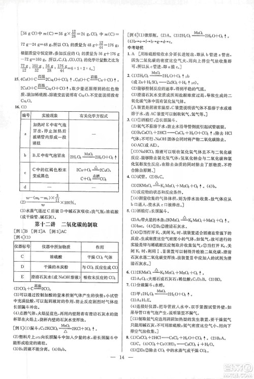 华中师范大学出版社2020培优竞赛超级课堂九年级化学第七版答案