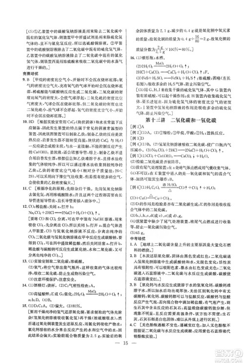 华中师范大学出版社2020培优竞赛超级课堂九年级化学第七版答案