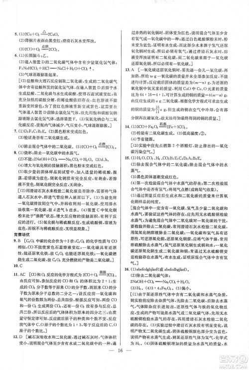 华中师范大学出版社2020培优竞赛超级课堂九年级化学第七版答案