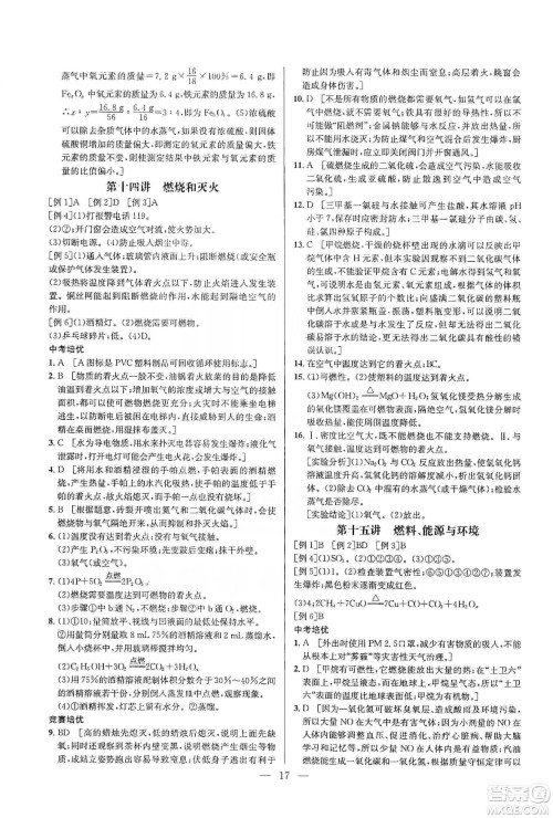 华中师范大学出版社2020培优竞赛超级课堂九年级化学第七版答案