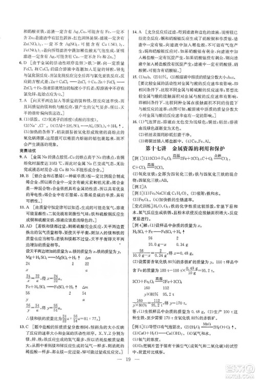 华中师范大学出版社2020培优竞赛超级课堂九年级化学第七版答案 华中师范大学出版社2020培优竞赛超级课堂九年级化学第七版答案