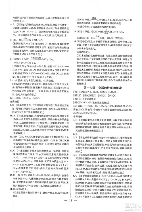 华中师范大学出版社2020培优竞赛超级课堂九年级化学第七版答案