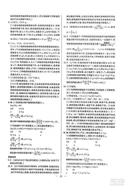 华中师范大学出版社2020培优竞赛超级课堂九年级化学第七版答案 华中师范大学出版社2020培优竞赛超级课堂九年级化学第七版答案