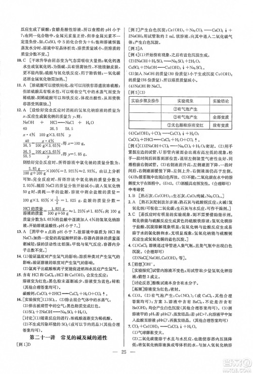 华中师范大学出版社2020培优竞赛超级课堂九年级化学第七版答案