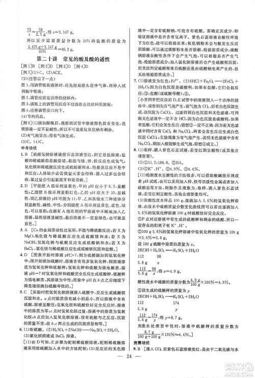 华中师范大学出版社2020培优竞赛超级课堂九年级化学第七版答案 华中师范大学出版社2020培优竞赛超级课堂九年级化学第七版答案