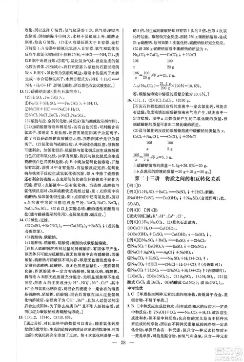 华中师范大学出版社2020培优竞赛超级课堂九年级化学第七版答案 华中师范大学出版社2020培优竞赛超级课堂九年级化学第七版答案