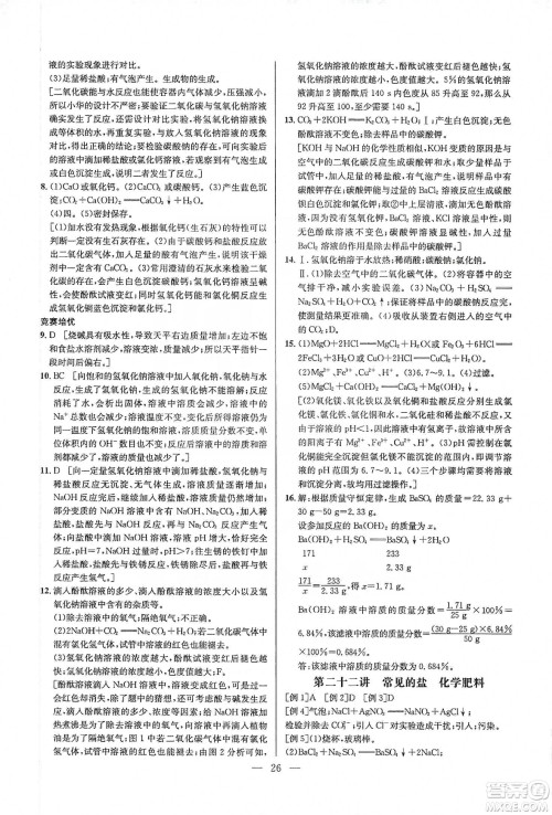 华中师范大学出版社2020培优竞赛超级课堂九年级化学第七版答案 华中师范大学出版社2020培优竞赛超级课堂九年级化学第七版答案