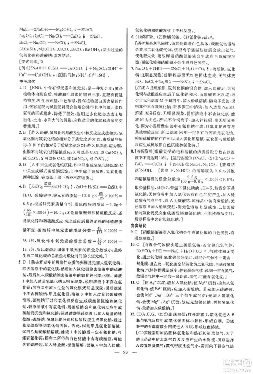 华中师范大学出版社2020培优竞赛超级课堂九年级化学第七版答案 华中师范大学出版社2020培优竞赛超级课堂九年级化学第七版答案