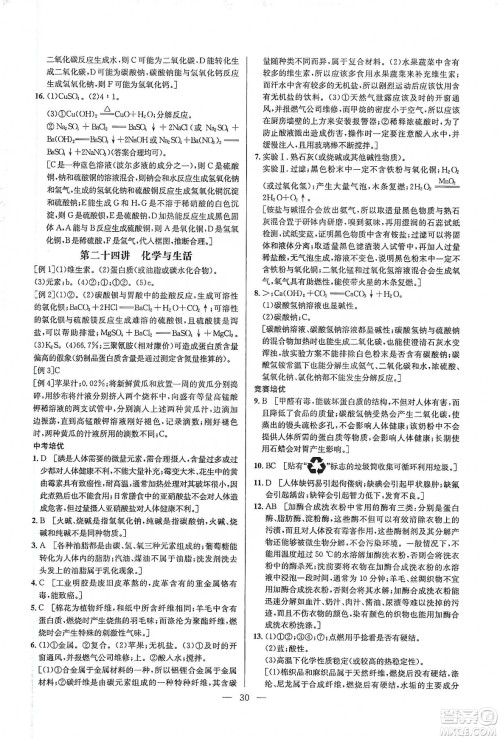 华中师范大学出版社2020培优竞赛超级课堂九年级化学第七版答案 华中师范大学出版社2020培优竞赛超级课堂九年级化学第七版答案