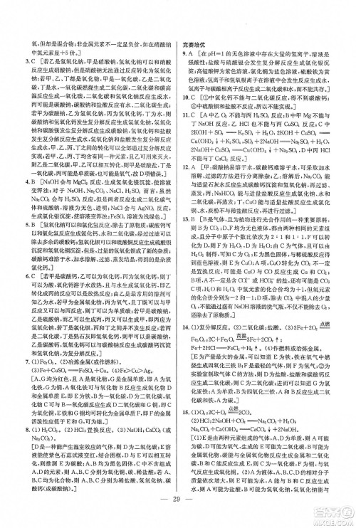 华中师范大学出版社2020培优竞赛超级课堂九年级化学第七版答案 华中师范大学出版社2020培优竞赛超级课堂九年级化学第七版答案