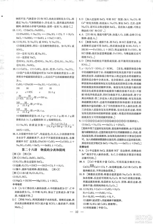 华中师范大学出版社2020培优竞赛超级课堂九年级化学第七版答案 华中师范大学出版社2020培优竞赛超级课堂九年级化学第七版答案