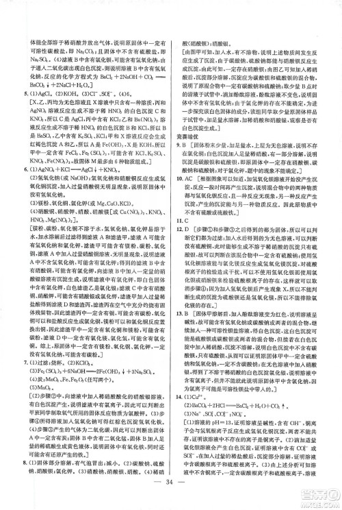 华中师范大学出版社2020培优竞赛超级课堂九年级化学第七版答案