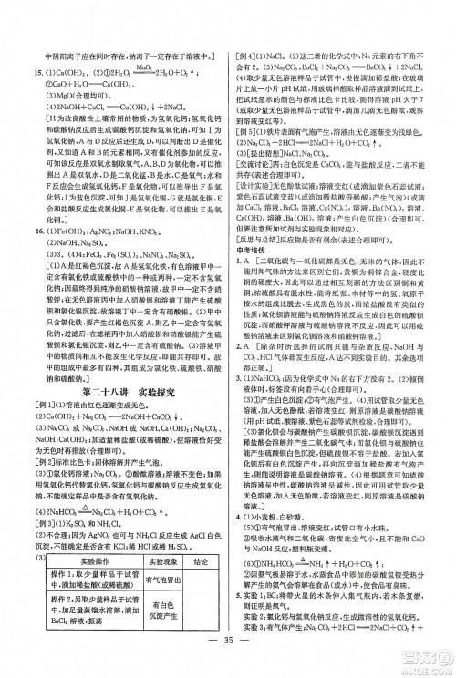 华中师范大学出版社2020培优竞赛超级课堂九年级化学第七版答案