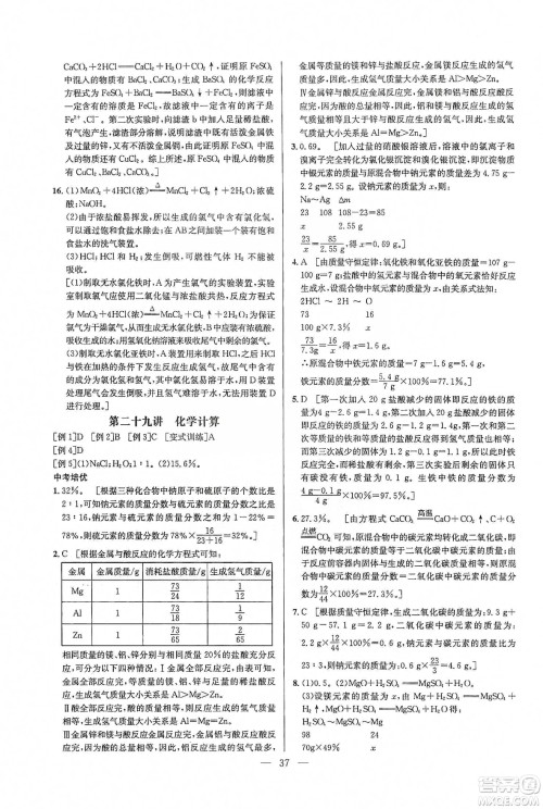 华中师范大学出版社2020培优竞赛超级课堂九年级化学第七版答案
