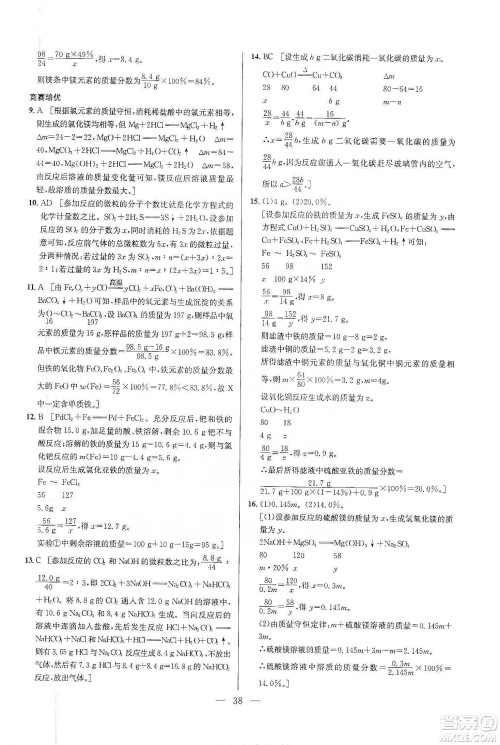 华中师范大学出版社2020培优竞赛超级课堂九年级化学第七版答案 华中师范大学出版社2020培优竞赛超级课堂九年级化学第七版答案