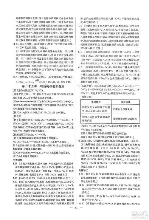 华中师范大学出版社2020培优竞赛超级课堂九年级化学第七版答案