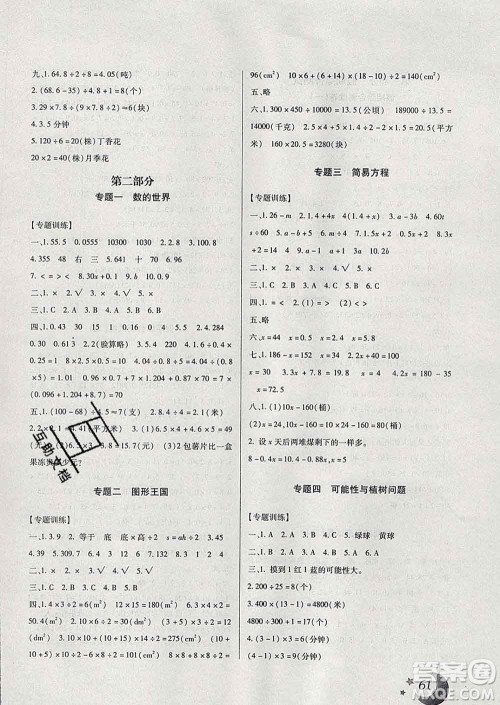 云南美术出版社2020年本土好学生寒假总复习五年级数学人教版答案