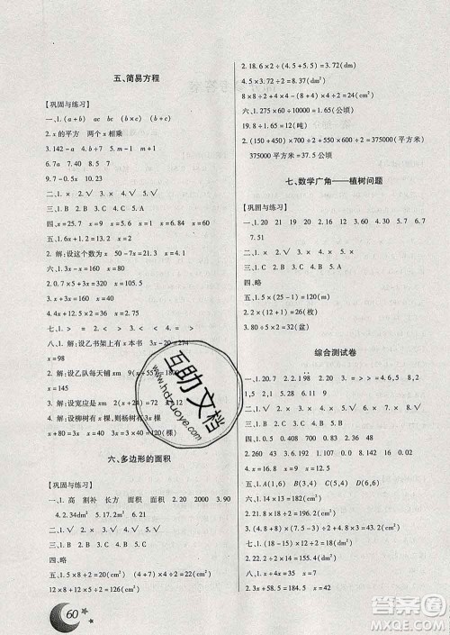 云南美术出版社2020年本土好学生寒假总复习五年级数学人教版答案