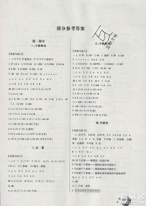 云南美术出版社2020年本土好学生寒假总复习五年级数学人教版答案