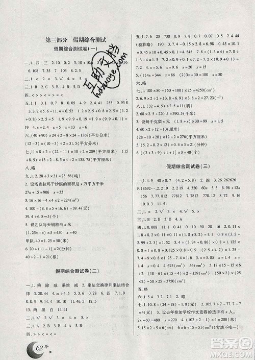 云南美术出版社2020年本土好学生寒假总复习五年级数学人教版答案