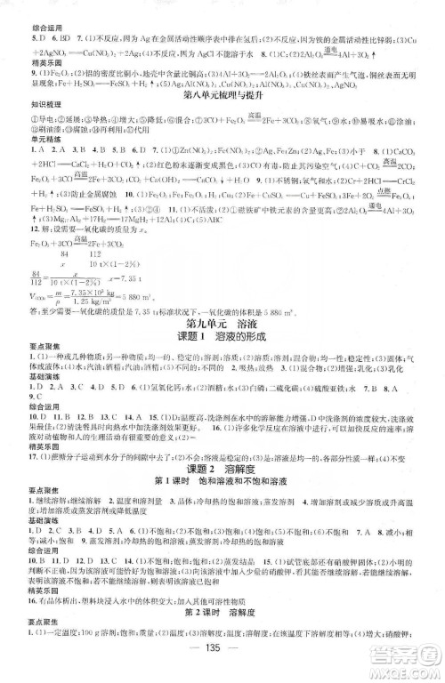 阳光出版社鸿鹄志文化2020精英新课堂九年级化学下册人教版答案 阳光出版社鸿鹄志文化2020精英新课堂九年级化学下册人教版答案