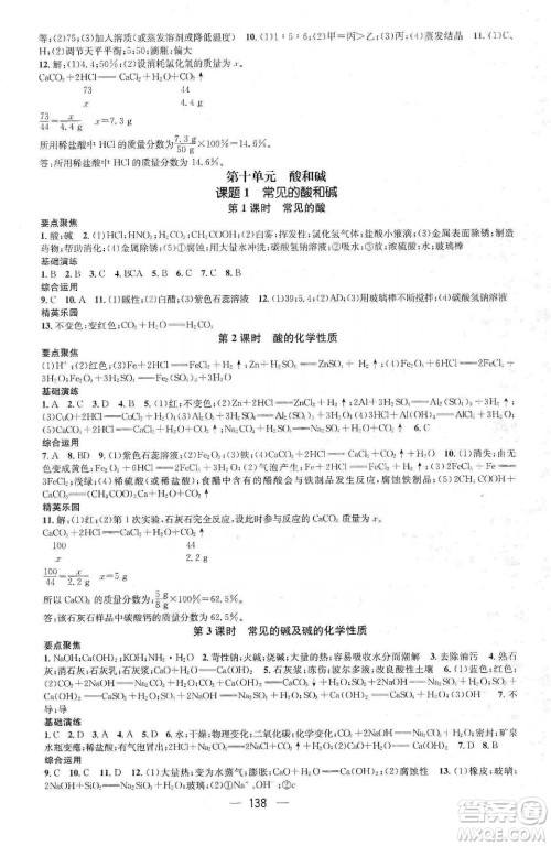 阳光出版社鸿鹄志文化2020精英新课堂九年级化学下册人教版答案
