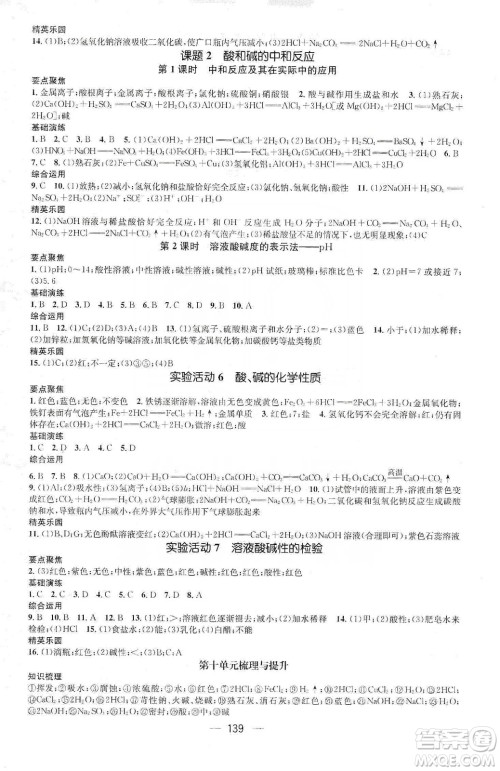 阳光出版社鸿鹄志文化2020精英新课堂九年级化学下册人教版答案