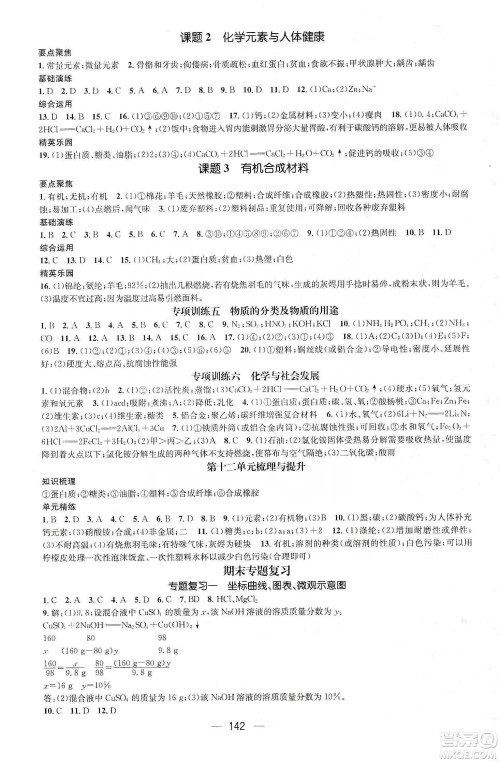 阳光出版社鸿鹄志文化2020精英新课堂九年级化学下册人教版答案 阳光出版社鸿鹄志文化2020精英新课堂九年级化学下册人教版答案