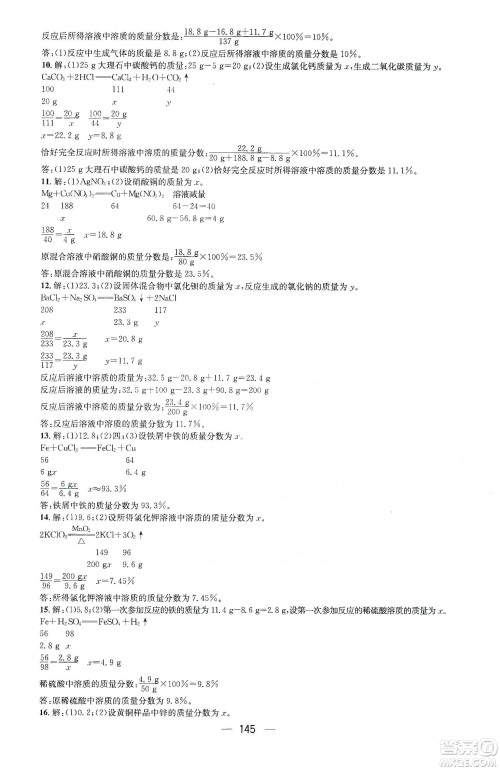 阳光出版社鸿鹄志文化2020精英新课堂九年级化学下册人教版答案 阳光出版社鸿鹄志文化2020精英新课堂九年级化学下册人教版答案
