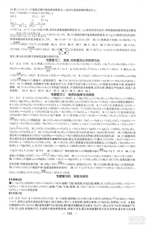 阳光出版社鸿鹄志文化2020精英新课堂九年级化学下册人教版答案 阳光出版社鸿鹄志文化2020精英新课堂九年级化学下册人教版答案