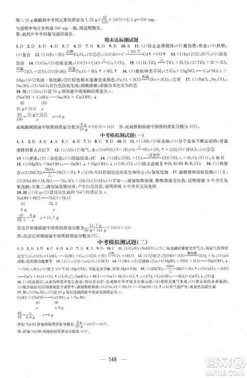阳光出版社鸿鹄志文化2020精英新课堂九年级化学下册人教版答案 阳光出版社鸿鹄志文化2020精英新课堂九年级化学下册人教版答案