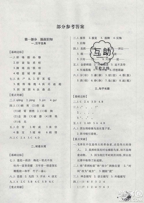 云南美术出版社2020年本土好学生寒假总复习五年级语文人教版答案