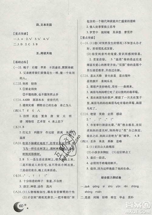 云南美术出版社2020年本土好学生寒假总复习五年级语文人教版答案