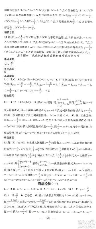 阳光出版社鸿鹄志文化2020精英新课堂九年级数学下册人教版答案 阳光出版社鸿鹄志文化2020精英新课堂九年级数学下册人教版答案