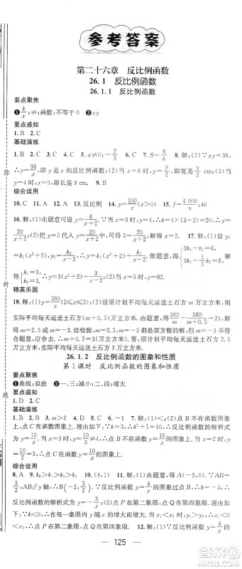 阳光出版社鸿鹄志文化2020精英新课堂九年级数学下册人教版答案 阳光出版社鸿鹄志文化2020精英新课堂九年级数学下册人教版答案