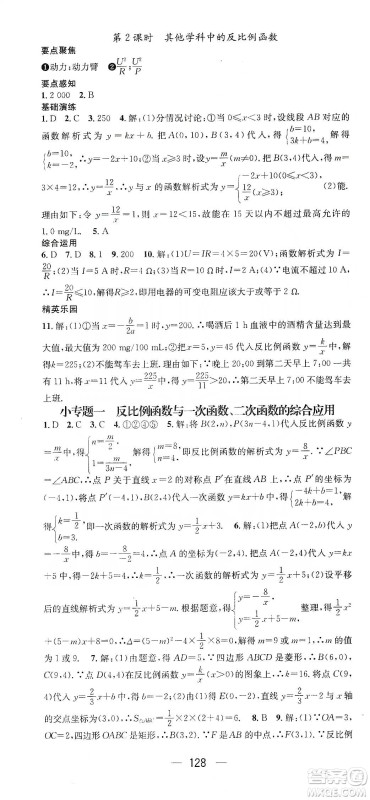 阳光出版社鸿鹄志文化2020精英新课堂九年级数学下册人教版答案 阳光出版社鸿鹄志文化2020精英新课堂九年级数学下册人教版答案