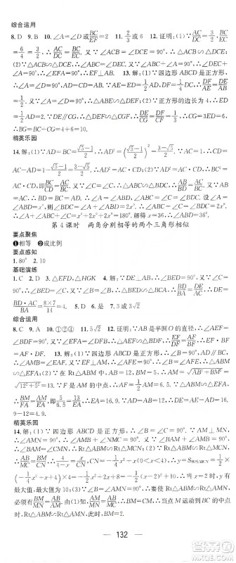 阳光出版社鸿鹄志文化2020精英新课堂九年级数学下册人教版答案