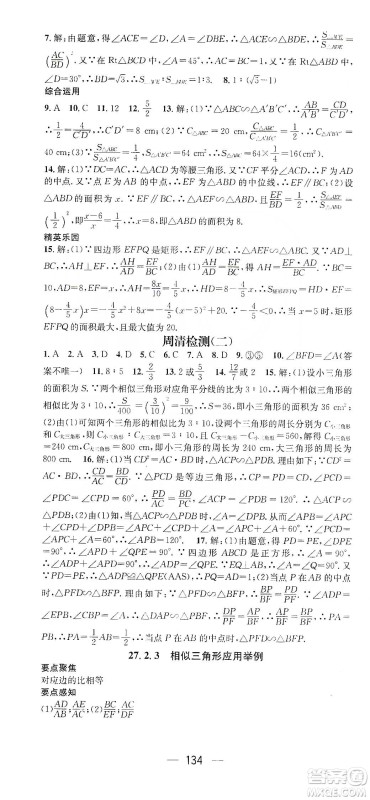 阳光出版社鸿鹄志文化2020精英新课堂九年级数学下册人教版答案