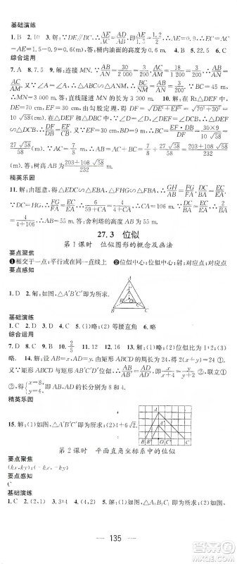 阳光出版社鸿鹄志文化2020精英新课堂九年级数学下册人教版答案 阳光出版社鸿鹄志文化2020精英新课堂九年级数学下册人教版答案