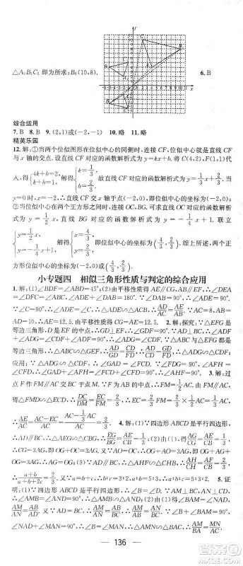 阳光出版社鸿鹄志文化2020精英新课堂九年级数学下册人教版答案 阳光出版社鸿鹄志文化2020精英新课堂九年级数学下册人教版答案