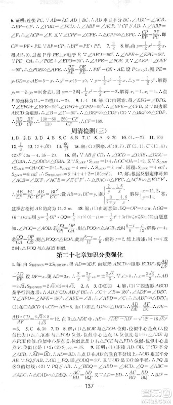 阳光出版社鸿鹄志文化2020精英新课堂九年级数学下册人教版答案 阳光出版社鸿鹄志文化2020精英新课堂九年级数学下册人教版答案