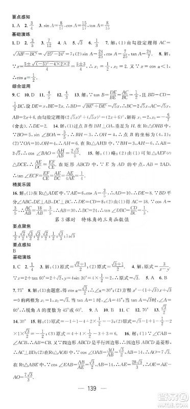 阳光出版社鸿鹄志文化2020精英新课堂九年级数学下册人教版答案 阳光出版社鸿鹄志文化2020精英新课堂九年级数学下册人教版答案