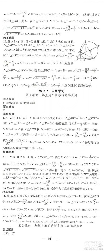 阳光出版社鸿鹄志文化2020精英新课堂九年级数学下册人教版答案 阳光出版社鸿鹄志文化2020精英新课堂九年级数学下册人教版答案